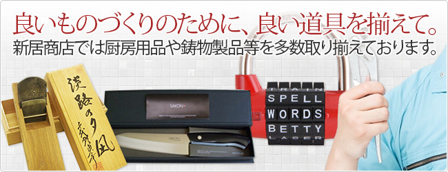 良いものづくりのために、良い道具を揃えて。